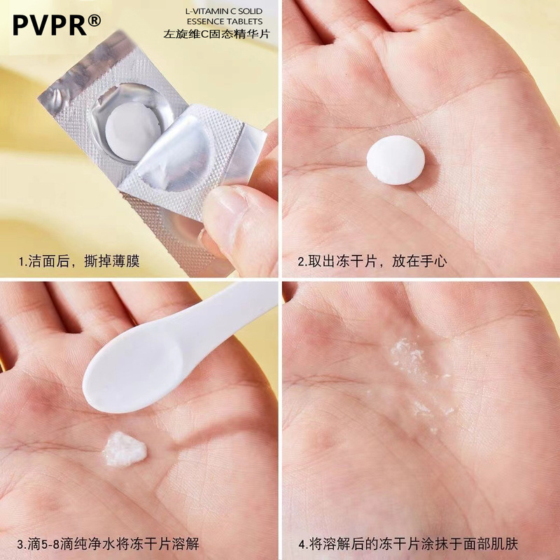 PVPR左旋维C固态精华片柔润肌肤水润亮肤水嫩清爽不粘腻正常规格|undefined