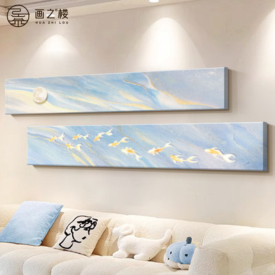[九鱼图客厅装饰画奶油风沙发背景墙挂画横版细长条聚财招财壁画]