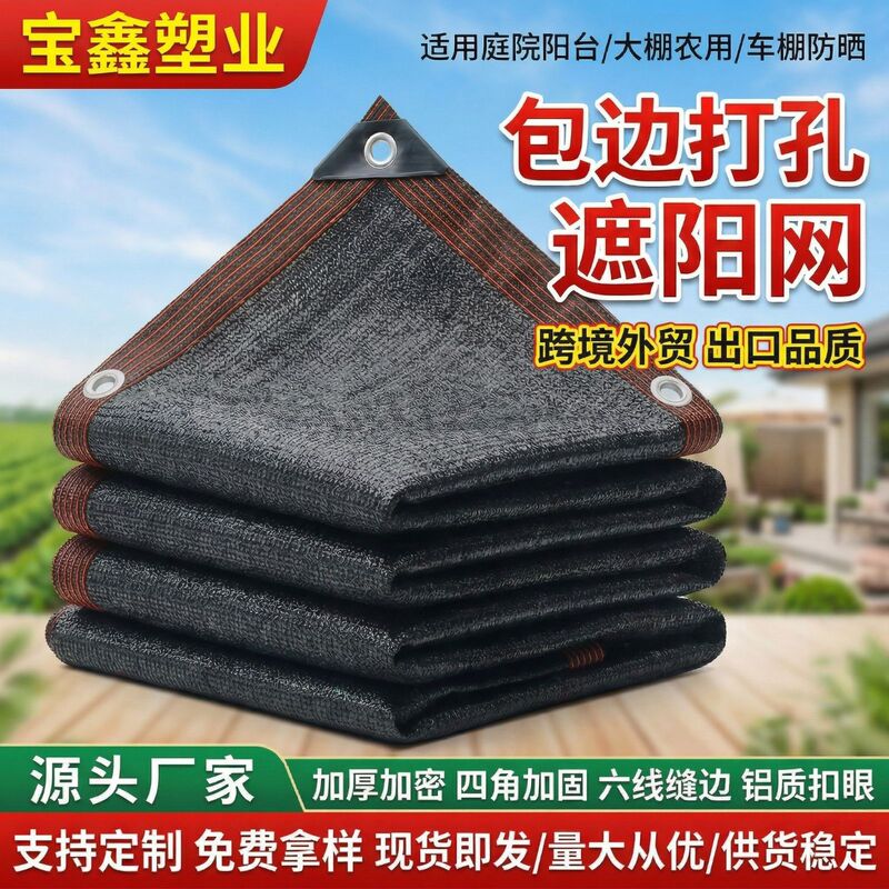 Sunshade net Hemming perforated wholesale encryption thickened courtyard shade net sunscreen roof balcony heat insulation shade net