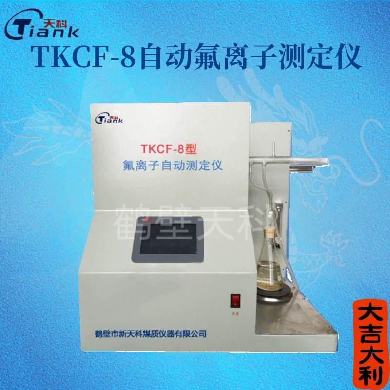 Автоматический тестер фтористо-ионов типа TKCF-8, прибор для угля и угля, автоматический экранный дисплей, анализ угольных элементов