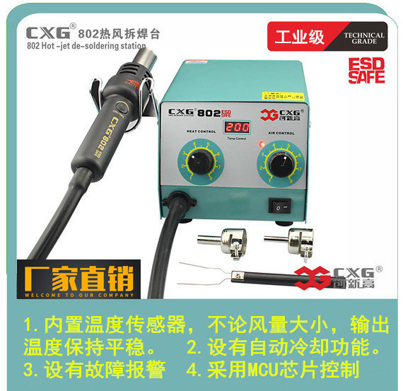 创新高CXG802 数显热风枪 热风返修台 恒温拆焊台