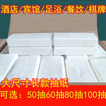 酒店抽纸整箱批发ktv专用纸巾宾馆客房商用散装餐巾纸大尺寸实惠