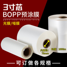 三寸芯数码bopp预涂膜 高粘抗刮热覆膜 书本印刷覆膜机用预涂覆膜