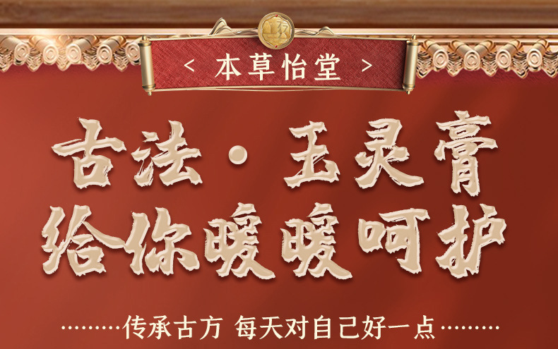 Yu Ling Gao Traditional Herbal Paste with American Ginseng and Longan 260g Glass Jar Ready to Eat quality and texture