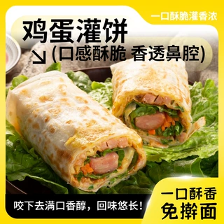 鸡蛋灌饼饼胚商用专用饼皮家用速食食品早餐半成品鸡蛋灌饼