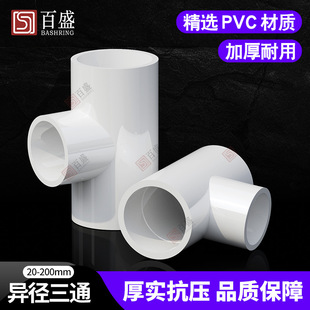 PVC异径三通 变径三通 接头 给水管 配件20 25 32 40 50 63 75 90-阿里巴巴