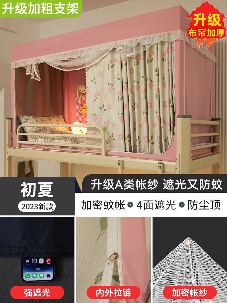 Cortina de cama de dormitorio de estudiantes universitarios con fuerte sombreado mosquiteros integrados para dormitorio superior e inferior cortina única especial