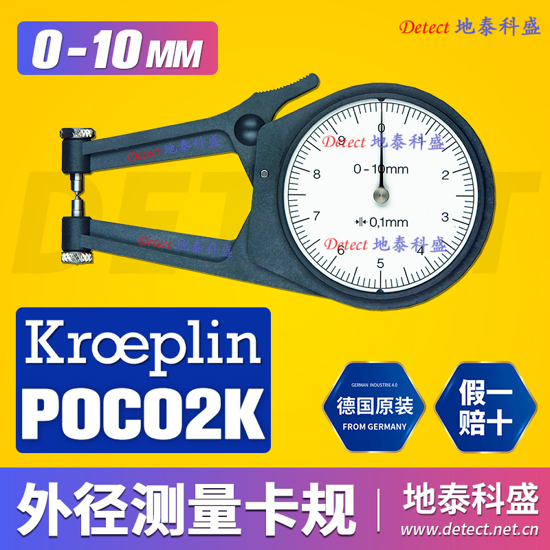 POCO2K 外径测量卡规 0-10mm 德国 kroeplin 外径卡规 外卡规