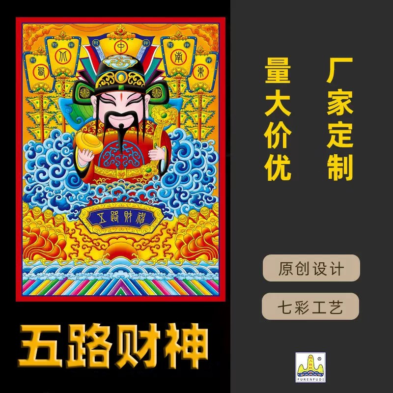2025新款门神财神贴画门贴新年春节装饰年画办公初五开业批发门头