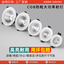 ���LED�컨��Ƕ��ʽ����COB���ÿן�Ͳ��3W5W7W9W12W18W���þ۹�
