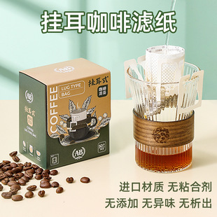 Boxed Hanging Ear Coffee Filter Paper Hand-Brewed Coffee Filter Bag Filter Paper Hanging Ear Disposable Coffee Filter Paper Source Manufacturer