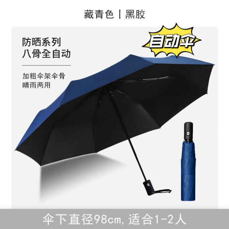 8骨自动雨伞全自动三折晴雨两用伞黑胶防晒遮阳伞|undefined