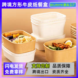 跨境一次性打包盒牛皮纸野餐盒纸碗长方形可降解沙拉便当盒带盖