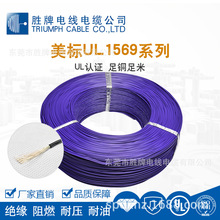 勝牌廠家直供1569 PVC材質電子線 LED連接線 模組線束無氧銅