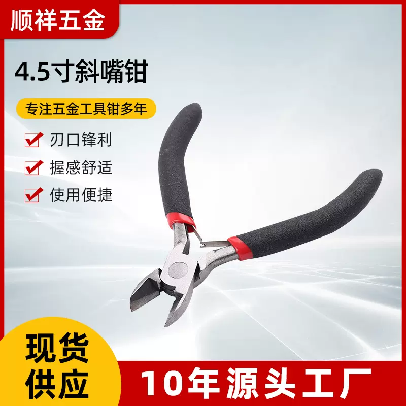 供应4.5寸斜嘴钳 剪铁丝工具斜嘴钳现货DIY手工珠串迷你钳