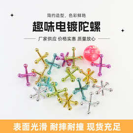 电镀地转球幼儿园儿童玩具手拧旋转陀螺塑料小地转配弹力球小陀螺