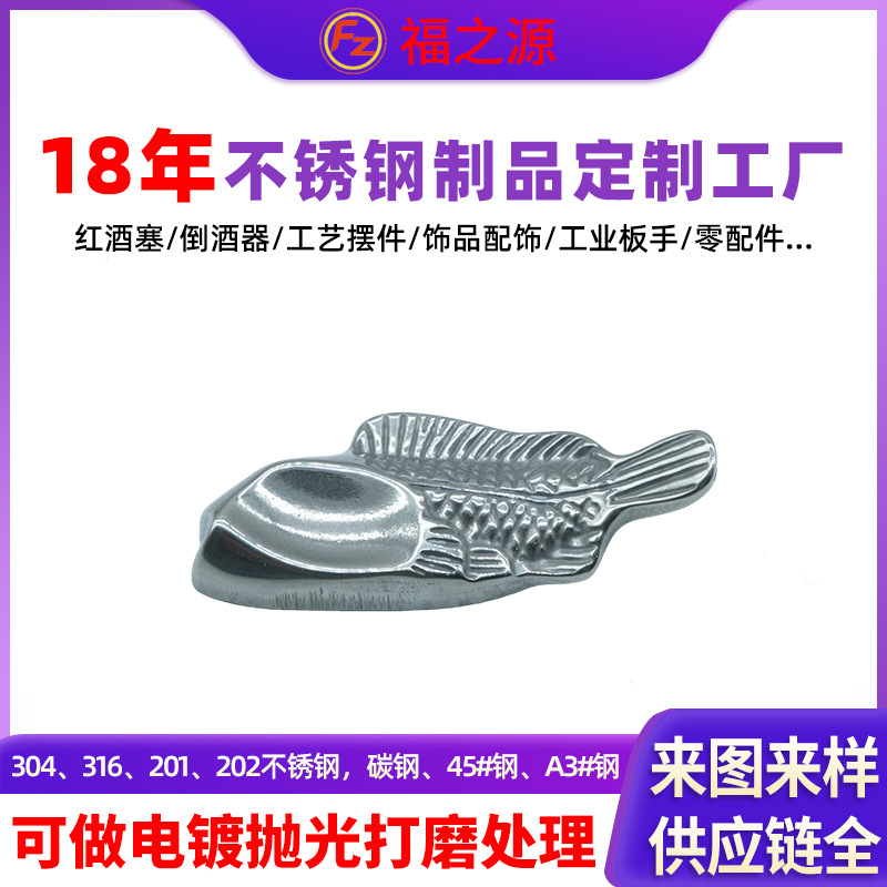 批发不锈钢鲤鱼筷子架金属模铸造餐具工艺压铸件抛丸表面处理加工