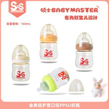 新生奶瓶奶嘴寬口防脹氣ppsu奶瓶160mL斷奶神器母嬰用品一件代發