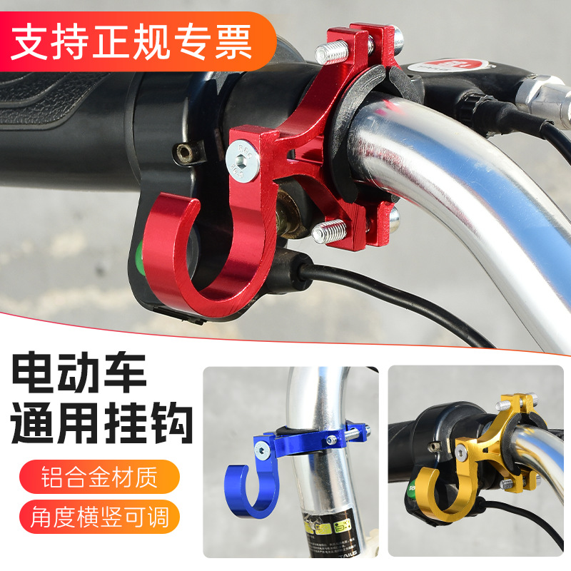 Electric car hook front universal multifunctional hook pedal motorcycle battery car storage hook bicycle accessories