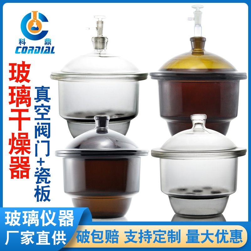 1354科鼎出口型玻璃干燥器真空干燥器透明棕色150/180/210/300mm