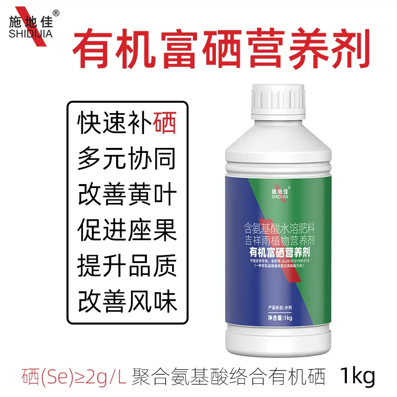 施地佳农用螯合有机富硒营养剂含氨基酸水溶肥料水稻小麦茶叶面肥