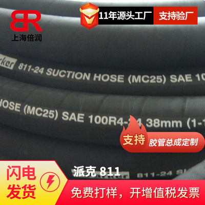 PARKER派克软管 PARKER 811-24/811-32 SUCTION HOSE吸油回油软管|ms