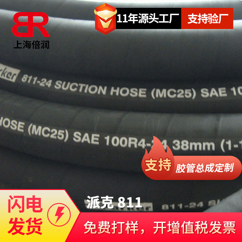 PARKER派克软管 PARKER 811-24/811-32 SUCTION HOSE吸油回油软管|ms