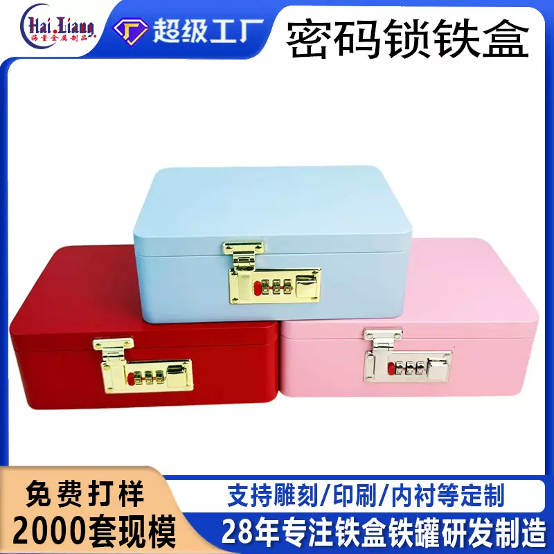翻盖铁盒文具糖果彩色盲盒定制加工金属带锁马口铁密码锁铁盒