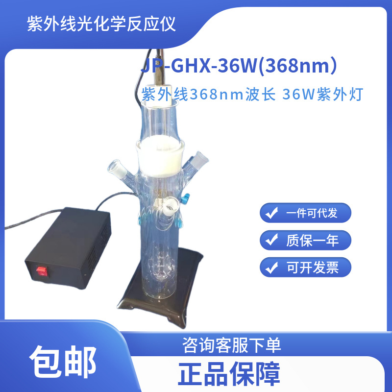 光催化用UVA灯 紫外线368nm 36W紫外灯 光化学反应器灯管