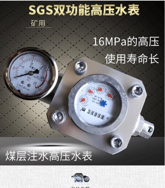 高压水表_1