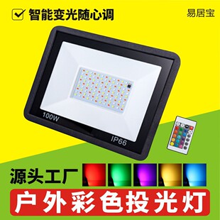 源头工厂户外彩色投光灯公园景区防水rgb照树灯智能变光led投光灯-阿里巴巴