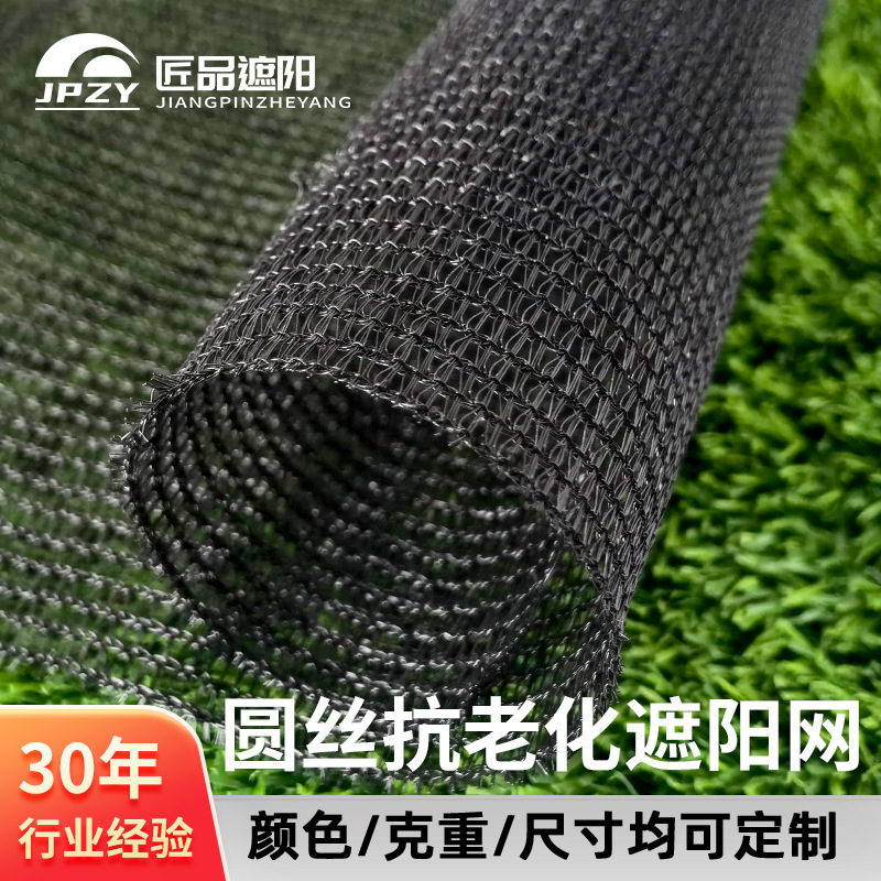 【匠品】厂家批发温室大棚遮阴网防冰雹网圆丝遮阳网抗UV防紫外线