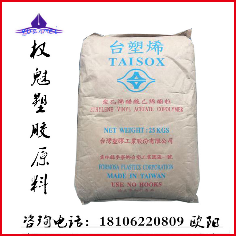 台湾塑胶 7470M eva 注塑级 发泡级 抗化学性 板材级 电线电缆