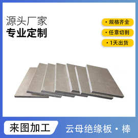 现货耐高温绝缘云母板可打孔多孔云母片雕刻打孔新能源汽车云母块