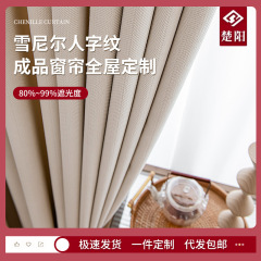 Custom Whole-House Finished Curtains: Human-Character Pattern Snagile Embroidered Solid Color Light-Blocking Curtain - Direct Factory Sales