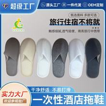 酒店宾馆专用一次性拖鞋加厚民宿待客美容院防滑拉毛绒拖鞋批发