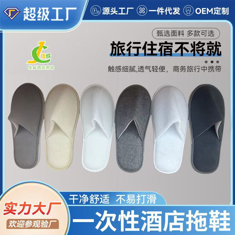 酒店宾馆专用一次性拖鞋加厚民宿待客美容院防滑拉毛绒拖鞋批发
