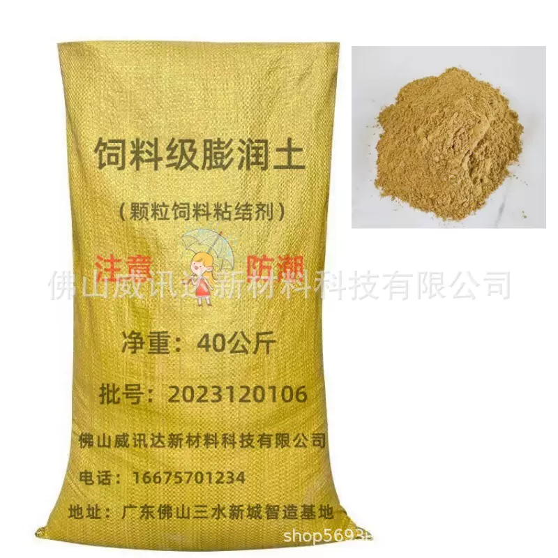 厂家直供饲料级膨润土 颗粒饲料粘结剂 增稠剂饲料异味吸附剂润滑