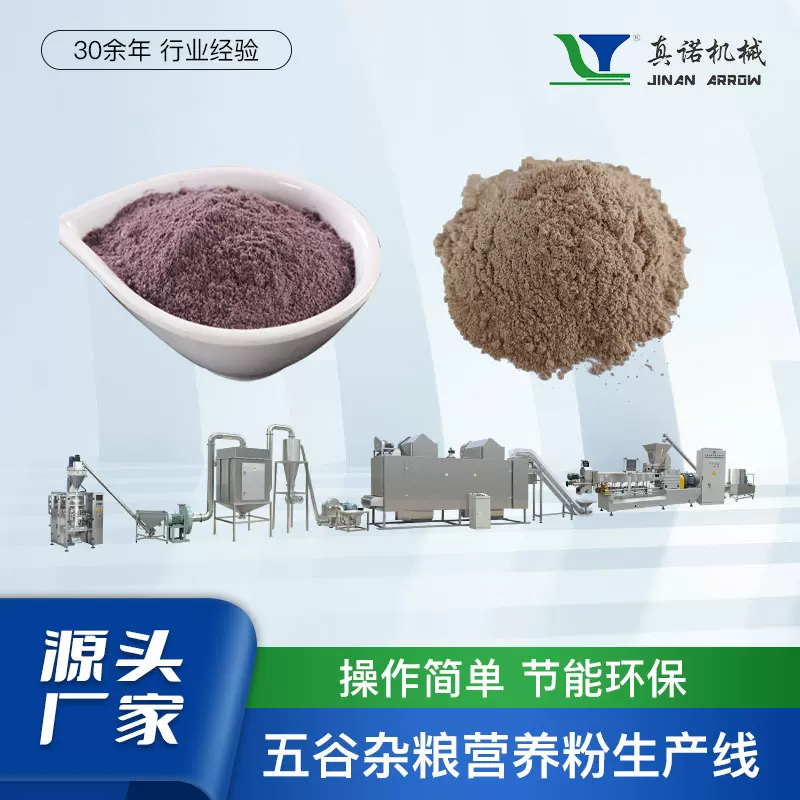 预糊化淀粉预胶化淀粉生产线真诺变性淀粉婴幼儿米粉设备源头厂家