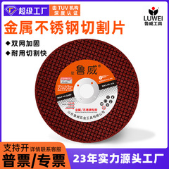 魯威ステンレス切断片卸売り双網面鋸片サンダ専用高速樹脂輪砂片