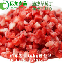 工廠直發冰凍速凍冷凍草莓丁美十三草莓丁現貨紅心草莓鮮榨水果丁