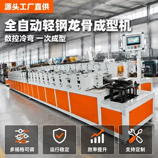 全自动轻钢龙骨机冷弯成型设备数控C/Z/U型钢檩条机滚压成型机