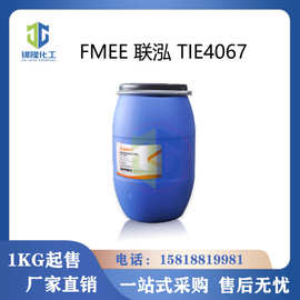 FMEE 脂肪酸甲酯乙氧基化物 联泓TIE4067 黄色透明液体