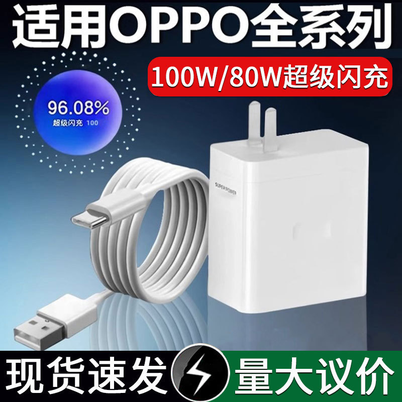 Suitable for Oppok12 Charging Head 100W Super Flash Charging USB Real Phone Type-C80W Charger Set