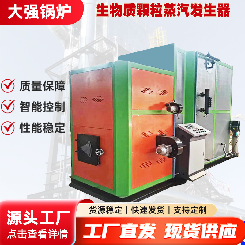 锅炉厂家生物质蒸汽锅炉1吨2吨3吨节能无烟锅炉 燃生物质蒸汽锅炉