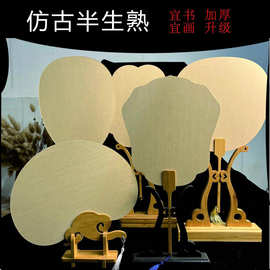 仿古空白团扇纸绘画空白扇子双面半生熟书法漆扇DIY漆扇颜料套装