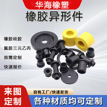 橡胶制品异型件耐温橡胶制品橡胶杂件橡胶法兰垫块圆形缓冲橡胶柱