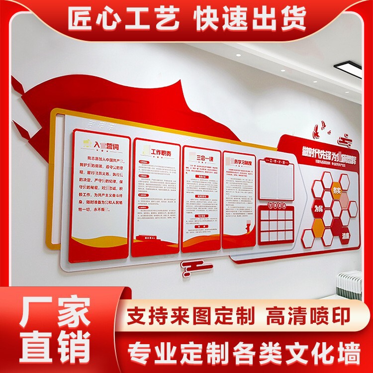 Party Building Culture Wall Staff Elegance Wall Photo Wall Enterprise Office Inspirational Wall Photo Frame Team Background Culture Wall