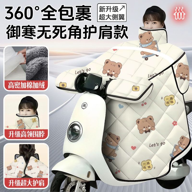 电动车挡风被冬季护肩护脖款加绒加厚加大通用电瓶车保暖反光防风|undefined