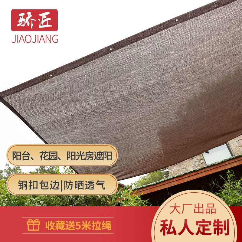 Солнцезащитный козырек сетка солнцезащитный крем коричневый зашифрованный толстый зеленый сад балкон внутренний двор солнечный дом наружная теплоизоляция Чжао